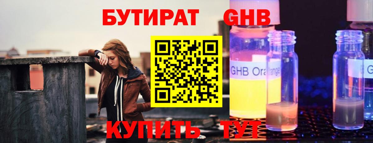 Архангельск  Бутират  Вход с VPN  БУТИРАТ бутик 