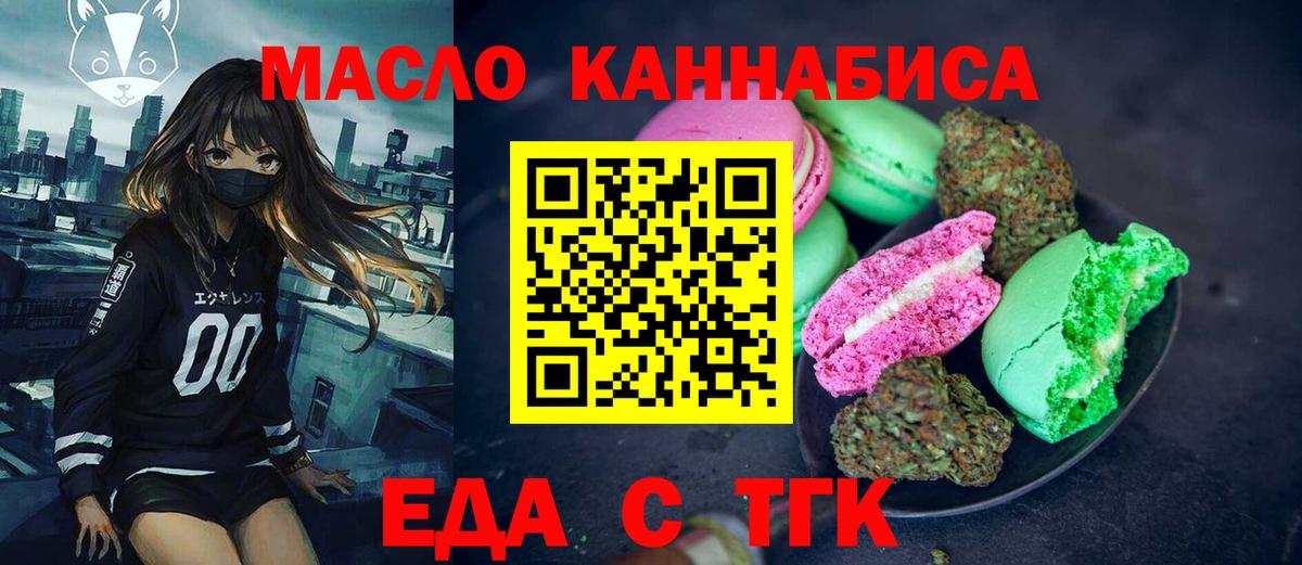 Cannafood марихуана Архангельск