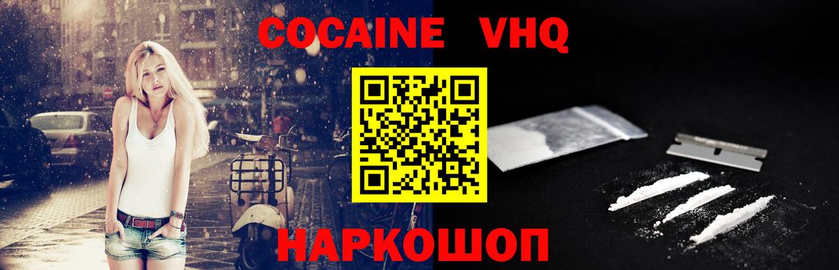 Архангельск  Cocaine VHQ  Cocaine Эквадор  Вход с VPN 