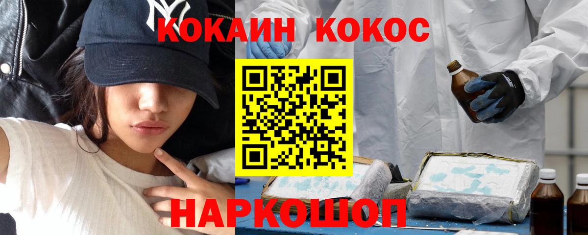 Кокаин FishScale Архангельск