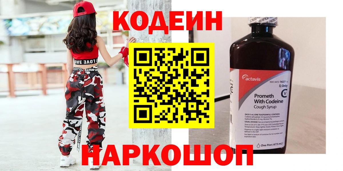 Кодеиновый сироп Lean Purple Drank Архангельск