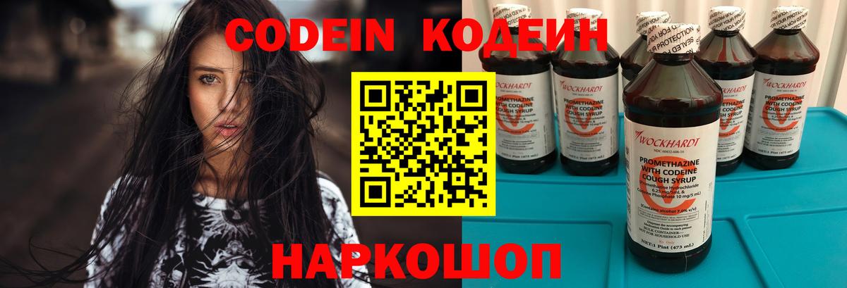 Codein Purple Drank  Вход с VPN  Архангельск 