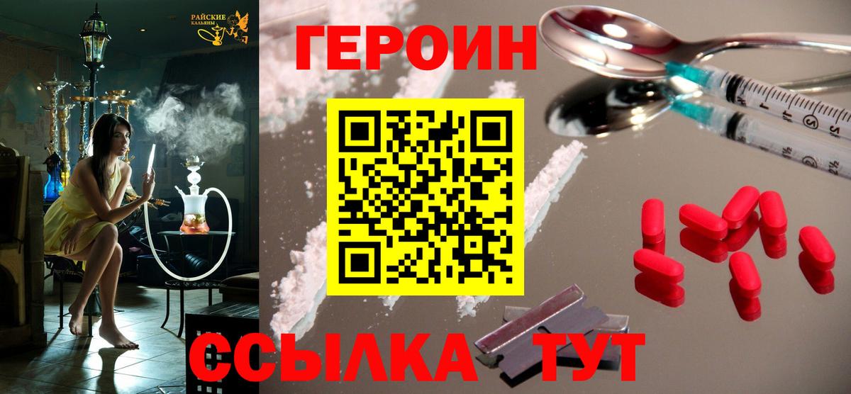 Героин хмурый  Вход с VPN  Архангельск 