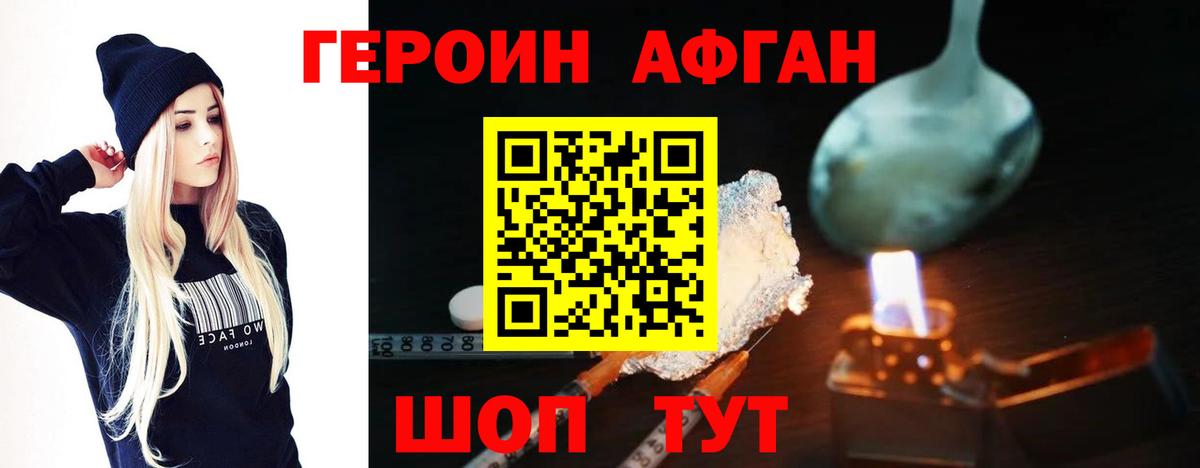 ГЕРОИН белый Архангельск