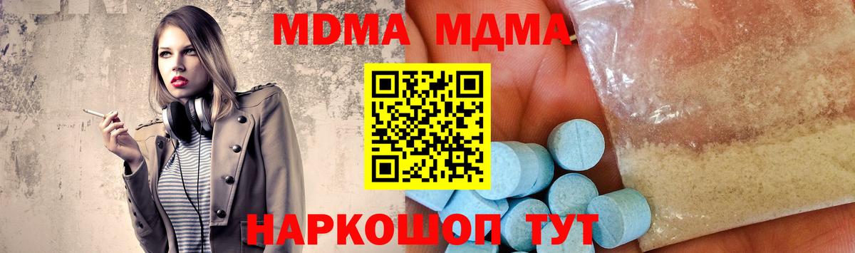 МДМА  МДМА Molly  Вход с VPN  Архангельск 