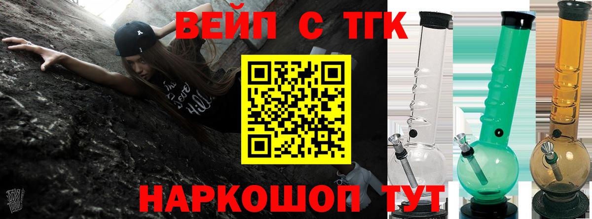 ТГК вейп Архангельск